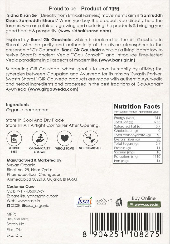 Organic Cardamom (Elaichi) 50gm